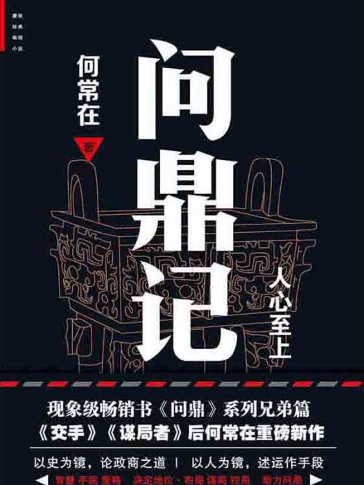 問鼎記（全）