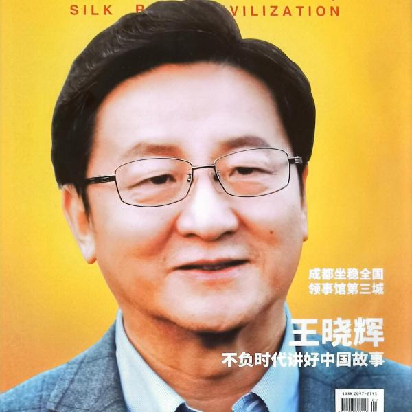 絲路文明 絲路文明