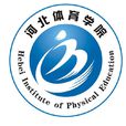 河北體育學院 河北體育學院