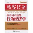 賭客信條