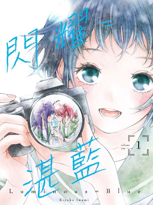 閃耀=湛藍 閃耀=湛藍