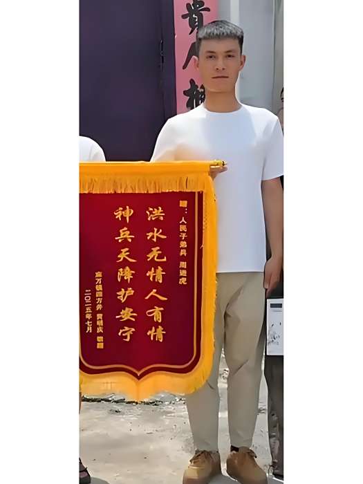 周進虎(中國人民解放軍北部戰區空軍軍士) 周進虎(中國人民解放軍北部戰區空軍軍士)