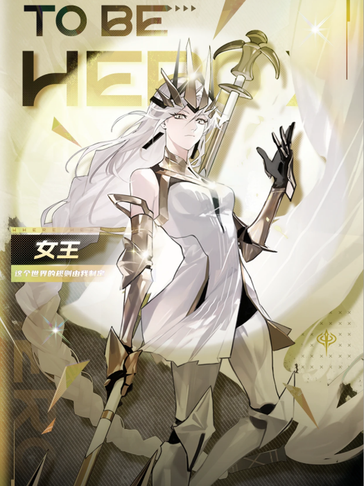女王(動畫《凸變英雄X》中的角色)