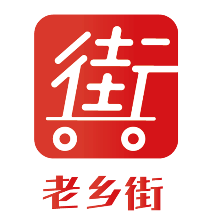 老鄉街 老鄉街