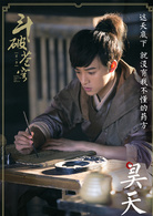 斗破蒼穹(2018年吳磊、林允等主演電視劇)