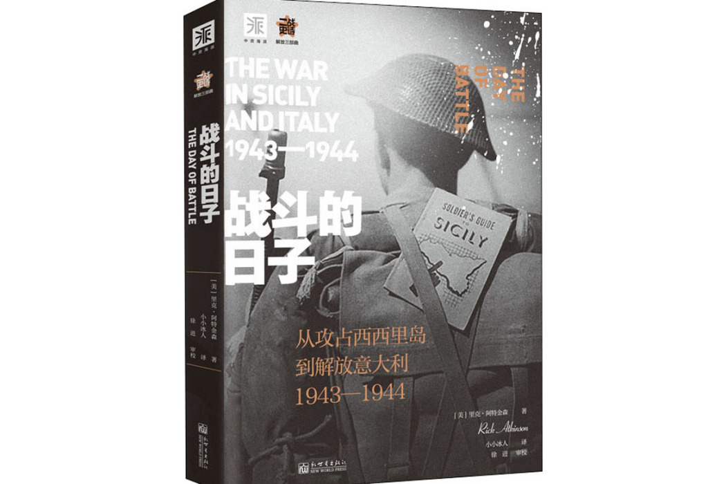 戰鬥的日子(2020年新世界出版社出版的圖書) 戰鬥的日子(2020年新世界出版社出版的圖書)