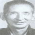 王仲年 王仲年