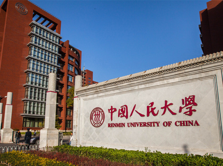 中國人民大學3+2本碩連讀項目