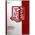官商咒語 官商咒語
