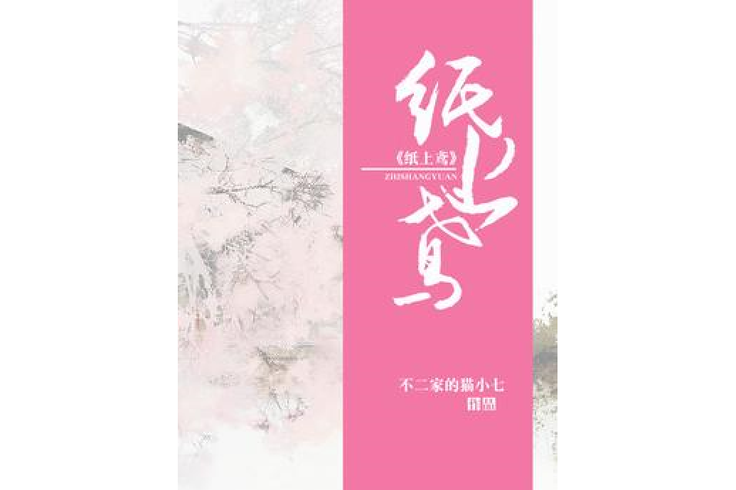 紙上鳶 紙上鳶