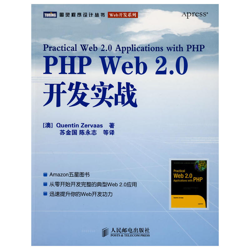 PHP Web 2.0開發實戰(PHPWed2.0開發實戰)