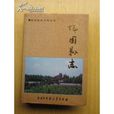 城固縣誌 城固縣誌