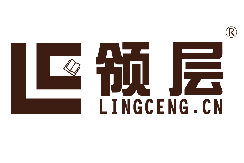 領層 領層