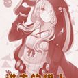 進擊的獵人 進擊的獵人