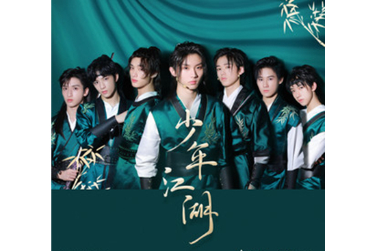 少年江湖(時代少年團音樂專輯) 少年江湖(時代少年團音樂專輯)