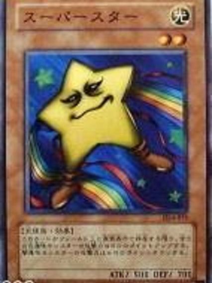 超級星 超級星