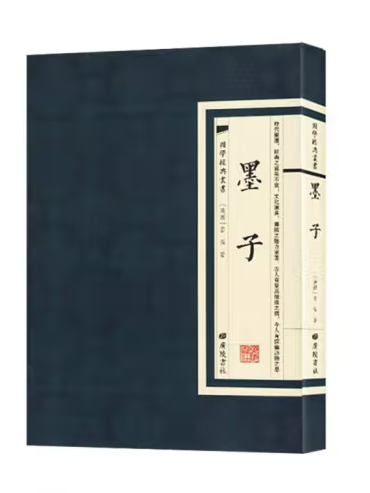 墨子(2023年廣陵書社出版的圖書) 墨子(2023年廣陵書社出版的圖書)