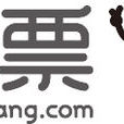 趣票網 趣票網
