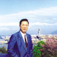 王鑑三 王鑑三