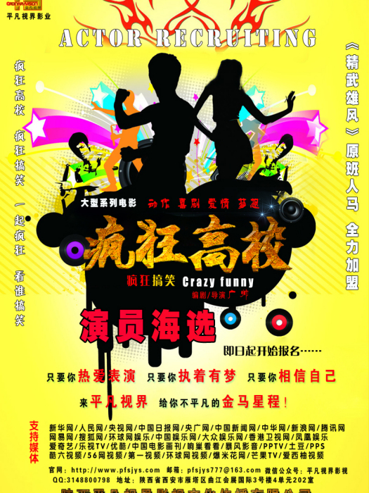 瘋狂高校(廣帥電影) 瘋狂高校(廣帥電影)