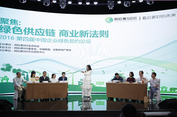 中國企業綠色契約論壇