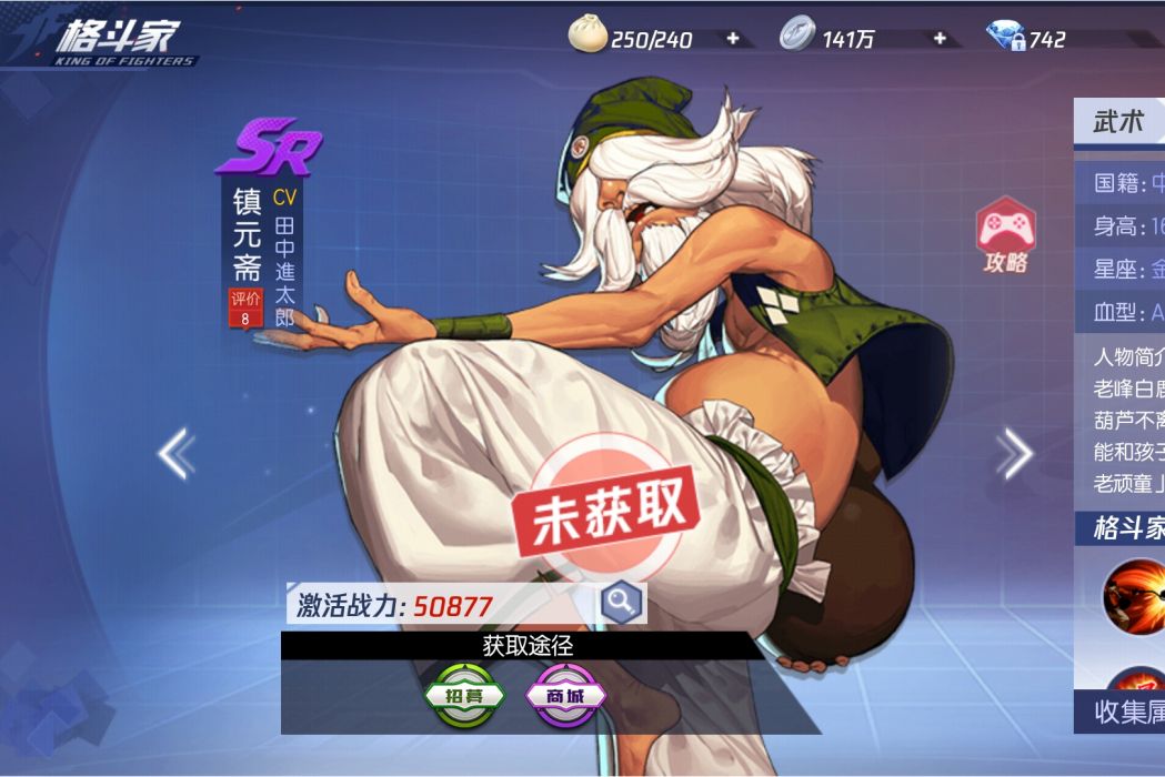 鎮元齋(手遊《拳皇命運》一名SR級的格鬥家)