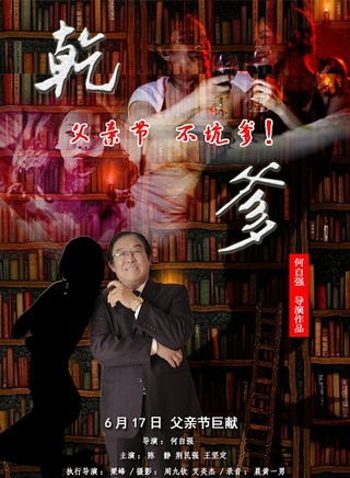 王堅定(中國著名影視演員)