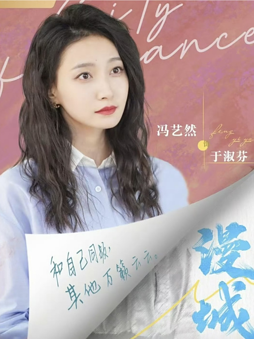 於淑芬(電視劇《漫城》中的角色) 於淑芬(電視劇《漫城》中的角色)