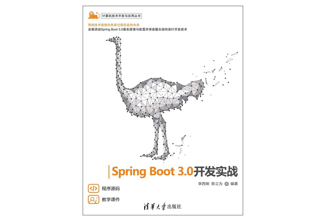 Spring Boot 3.0開發實戰 Spring Boot 3.0開發實戰