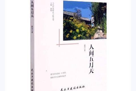 人間五月天 人間五月天