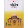 印度文明(2008年龍昌黃著圖書) 印度文明(2008年龍昌黃著圖書)