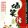 酒笑話大全 酒笑話大全