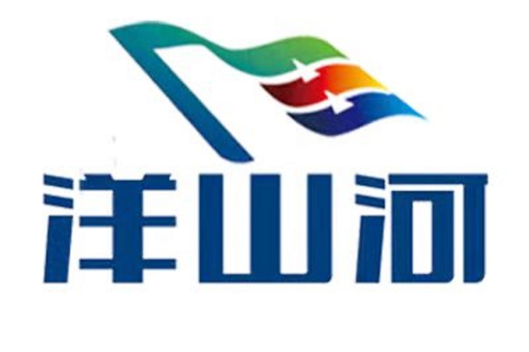 洋山河(醫藥品牌) 洋山河(醫藥品牌)