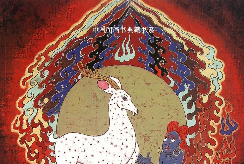 九色鹿(2011年湖北少年兒童出版社出版的圖書) 九色鹿(2011年湖北少年兒童出版社出版的圖書)