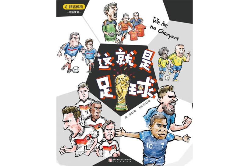 這就是足球 這就是足球