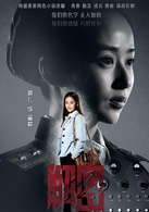 解密(2015年陳學冬、穎兒主演電視劇)