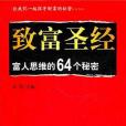 致富聖經 致富聖經
