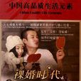裸婚時代2 裸婚時代2