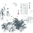 江南春(唐代文學家杜牧絕句) 江南春(唐代文學家杜牧絕句)