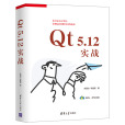 Qt 5.12實戰 Qt 5.12實戰