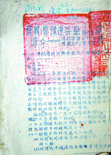 晉冀魯豫邊區高等法院檔案