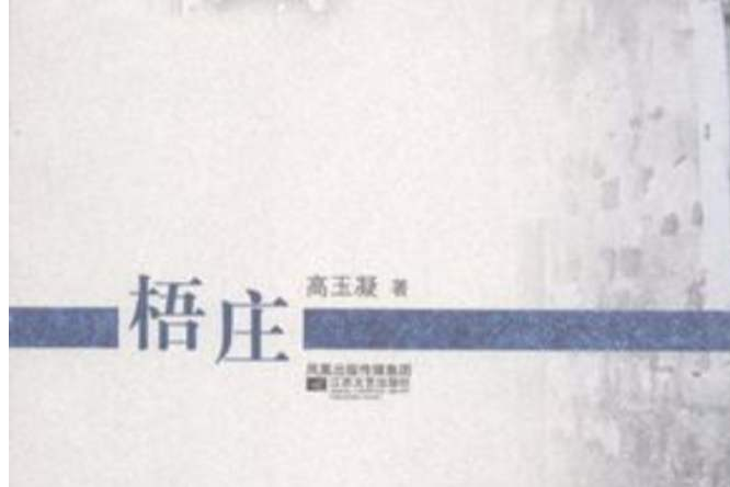 梧莊 梧莊