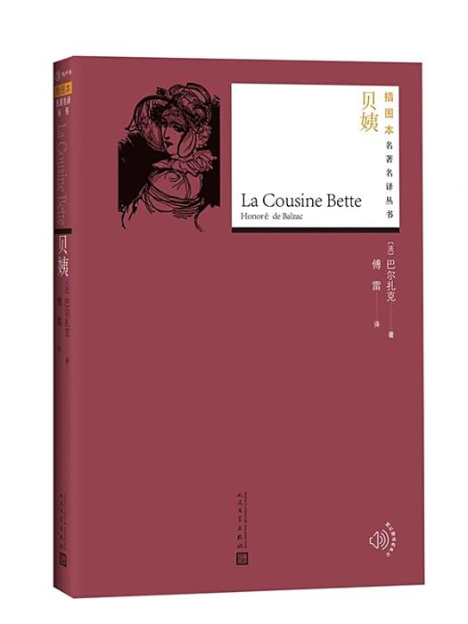 貝姨(1955年人民文學出版社出版的圖書) 貝姨(1955年人民文學出版社出版的圖書)