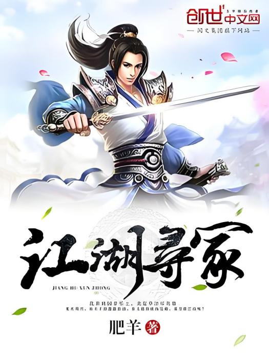 江湖尋冢 江湖尋冢