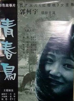 郭柯宇 郭柯宇