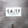 生死請柬 生死請柬