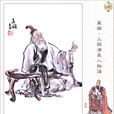 張昭(三國時期孫吳重臣) 張昭(三國時期孫吳重臣)