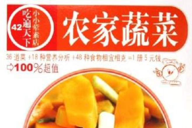 農家蔬菜 農家蔬菜