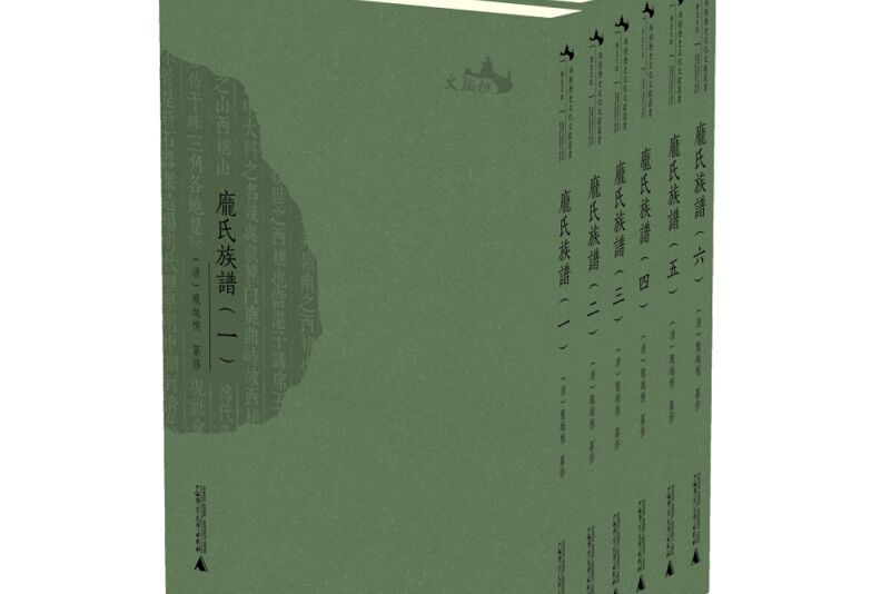龐氏族譜 龐氏族譜