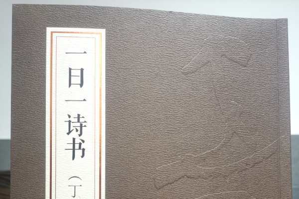 一日一詩書 一日一詩書